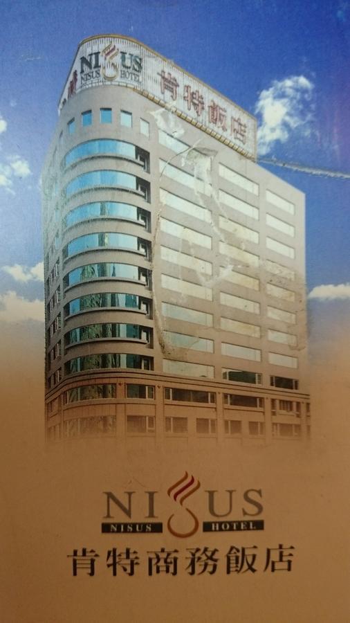 Nisus Hotel ไทเป ภายนอก รูปภาพ